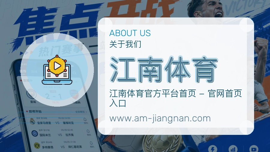 江南体育
